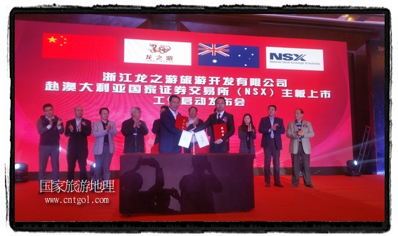 龍之游董事長(zhǎng)江俐兵宣布，今天正式啟動(dòng)赴澳大利亞國(guó)家證券交易所（NSX）主板工作